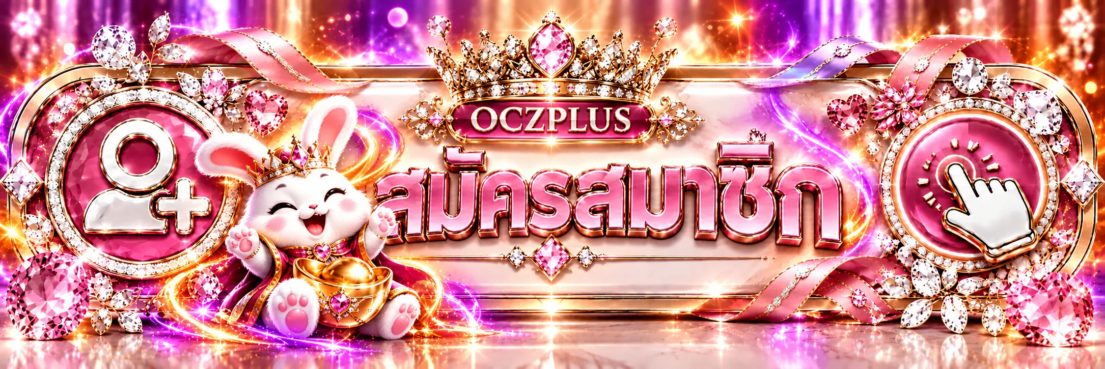 OCZPLUS ทางเข้า สมัครสมาชิกผ่านเว็บหลัก